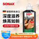 索納克斯（SONAX）德國進(jìn)口真皮皮革護理劑座椅翻新保養內飾清潔去污上光nappa沙發(fā) 【光滑皮革】護理精華乳液 250ml