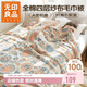 無(wú)印良品A類(lèi)純棉四層紗布毯150*200cm全棉毛巾被夏季單人宿舍辦公室蓋毯