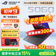 ROG槍神9【國家補貼】酷睿U9 16英寸 游戲筆記本電腦 U9 275HX RTX5060 領(lǐng)直播券再減300 16G 1TB高速固態(tài)硬盤(pán) 2.5K 240Hz P3廣色域