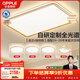 歐普照明（OPPLE）護眼全光譜吸頂燈客廳燈智能LED照明簡(jiǎn)約現代大氣燈具套餐1包安裝