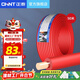 正泰（CHNT） 電線(xiàn)電纜BV單股單芯銅線(xiàn)硬導體國標照明空調家裝家用銅芯電線(xiàn) 紅色50米 BV4平方