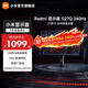 小米（MI）顯示器27英寸 Redmi G27Q 2K 240Hz高刷1ms響應 紅米游戲電競電腦辦公顯示屏 REDMI G27Q 2K 240Hz