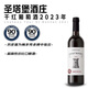 世界名莊 圣塔堡酒莊 梅多克干紅葡萄酒 2023年 750ml紅酒
