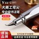 煦凜【德國品牌】鋼筆手工打磨彎尖美工學(xué)生書(shū)法練字專(zhuān)用硬筆書(shū)法筆男士高檔商務(wù)輕奢送領(lǐng)導自帶筆鋒的 全鋼+5種筆尖+60墨囊 0.6mm手工打磨小翹頭【楷書(shū)推薦】