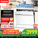 東芝（TOSHIBA）【白玉TQ5W】洗碗機灶下小型嵌入式103L 洗烘消存一體 四星消毒 支持分層洗 一鍵智洗 家用洗碗機