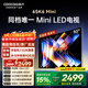 酷開(kāi)創(chuàng  )維電視65K6 Mini 65英寸 Mini LED 64GB 一級能效以舊換新國家補貼 大屏AI游戲平板電視機65P5F