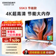酷開(kāi)創(chuàng  )維電視55K3節能款 55英寸 智慧屏 32GB遠場(chǎng)語(yǔ)音顯示器 以舊換新補貼 臥室智能平板電視機55P3DGT