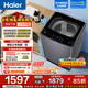 海爾（Haier）全自動(dòng)波輪洗衣機 12KG懶人家用大容量 直驅變頻 一級能效 漩瀑洗精華洗 家電換新補貼BSE629