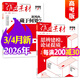 【團購優(yōu)惠】作文素材高考版雜志2026年1-4月/輯/全年半年訂閱課堂內外創(chuàng  )新高分作文高中生語(yǔ)文學(xué)習閱讀時(shí)文熱點(diǎn)解析官方旗艦店非2025過(guò)刊 現貨【共2本】26年3/4月