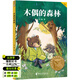 【25年新版】木偶的森林 王一梅 中文分級閱讀三年級 課外讀物 果麥出品  團購聯(lián)系客服