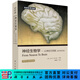 神經(jīng)生物學(xué)：從神經(jīng)元到腦（原書(shū)第5版） [From Neuron to Brain] 科學(xué)出版社