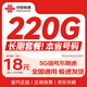 中國聯(lián)通流量卡手機卡【220G長(cháng)期套餐】全國通用電話(huà)卡5g純上網(wǎng)卡王卡非終身無(wú)限永久