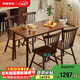 家逸實(shí)木餐桌現代簡(jiǎn)約餐桌椅組合家用小戶(hù)型吃飯長(cháng)方形桌子1.2米+4椅