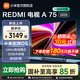 小米電視75英寸REDMI A75 游戲競技高刷 32GB大內存4K高清金屬全面屏 智能平板電視機 75英寸 Redmi A75 2025款