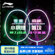 李寧（LI-NING）羽毛球拍雷霆小鋼炮VS氫攻全碳素2支裝白綠對拍 4U已穿線(xiàn)