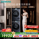 西門(mén)子（SIEMENS）iQ70010+10KG大容量洗烘套裝全自動(dòng)滾筒洗衣機變頻熱泵烘干機 超氧空氣洗沖鋒衣洗WG54C8C10W+C10W
