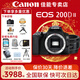 佳能（Canon）200d二代 半畫(huà)幅單反相機 入門(mén)級相機 vlog 4K視頻 便攜家用迷你單反數碼照相機 200DII黑色單機+佳能小痰盂人像鏡頭套裝 官方標配【無(wú)內存僅出廠(chǎng)配置】下拉詳情可見(jiàn)套餐介