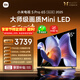 小米電視S Pro Mini LED 65英寸 3200nits 1792分區 288Hz 以舊換新 L65MB-SP平板顯示器智慧屏家電