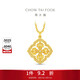 周大福 十字金鋼杵足金黃金鑲鉆石吊墜送 ERU175