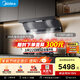 美的（Midea）【蒸汽洗AK7max】抽吸排油煙機28大風(fēng)量頂側雙吸自清潔變頻巡航AK7 MAX+NH529【套裝商品】