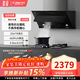 方太JQC2T同款高性?xún)r(jià)比JCD9B側吸式近吸式抽油煙機22m3吸力燃氣灶煙灶套裝  揮手開(kāi)關(guān) 一鍵瞬吸 底噪 JCD9B搭配02-TH19B強勁好火力4.5kw 天然氣12T