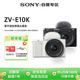 索尼（SONY）ZV-E10K微單相機 半畫(huà)幅直播4K視頻 Vlog美顏神器 側翻液晶屏數碼相機 新升級標準鏡頭套裝