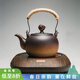 容山堂粗陶茶壺煮茶器茶具套裝泡茶壺燒水壺電陶爐圍爐煮茶碳爐酒精爐 祥云茶壺小悅黑胡桃電陶爐 780ml