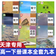 【天津適用】2025適用高中必修二課本全套9本高一下冊課本人教版語(yǔ)文數學(xué)英語(yǔ)物理化學(xué)生物政治 地理書(shū)課本必修下學(xué)期新教材 人教育出版社高一教材全套 人教版高一下冊課本全套人教版 【天津】適用全套