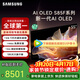 三星（SAMSUNG）55/65/77/83英寸 S85F系列 旗艦款 OLED 4K超高清智能網(wǎng)絡(luò )無(wú)開(kāi)機廣告家用電視二級能效補貼 55英寸 S85F 免費安裝版