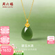 周六福（ZLF）  金鑲玉吊墜女足金和田碧玉水滴吊墜送媽媽生日禮物T 單吊墜