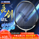 威克多（VICTOR）勝利專(zhuān)業(yè)羽毛球拍亮劍12L全碳素超輕碳纖維速度進(jìn)攻單拍BRS-12pro 【經(jīng)典版本】亮劍12L/藍白 4U(80-84.9克)