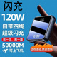 福初【3C認證充電寶】超級快充50000MA大容量120W便攜移動(dòng)電源手機通用 黑色自帶線(xiàn)【可上飛機+提速999】