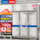 海爾（Haier）商用冰箱四門(mén)冰柜大容量不銹鋼立式冷藏保鮮柜冷凍速凍柜廚房酒店后廚高身雪柜 【玻璃門(mén)款】風(fēng)冷無(wú)霜一級能效 三門(mén)1465升冷藏