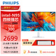 飛利浦（PHILIPS）一體機電腦高色域高清可壁掛高配辦公企業(yè)家用游戲整機 【睿頻3.4】24/N95四核/16G/512G