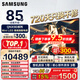 三星（SAMSUNG）政府補貼15% 65/75/85英寸QNX9D系列 MiniLED超薄4K電視 3+64G內存 120Hz高刷 護眼模式  82D同款 85英寸 QA85QNX9DAJXXZ 一
