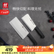 雙立人（ZWILLING）刀具套裝Enjoy菜刀砍骨刀斬切刀切菜刀廚刀斬骨刀刀中片刀2件套