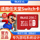 BLKE 適用任天堂switch內存卡64g 128g 256g日版/國行高速TF卡micro SD卡NS游戲機Lite存儲卡 游戲機專(zhuān)用高速內存卡 256G