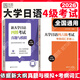 【官方正版】大學(xué)日語(yǔ)四六級考試真題與模擬+考綱詞匯手冊+翻譯作文真題精講精練附贈音頻CJT4CJT6音頻大學(xué)日語(yǔ)4級四級六級6級詞匯聽(tīng)力閱讀試卷 【全2冊】大學(xué)日語(yǔ)真題與模擬+考綱詞匯手冊（四級）