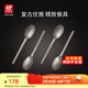 雙立人（ZWILLING）餐具套裝勺子湯勺水果叉刀叉咖啡勺食品級不銹鋼西餐具M(jìn)inimale 餐勺4件套（復古銀）