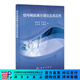 [按需印刷]信號稀疏表示理論及其應用 科學(xué)出版社