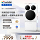 統帥（Leader）海爾出品懶人三筒洗衣洗鞋機套裝Pro 12.5公斤三桶全自動(dòng)一屏操控 除菌螨MBDE699WU1+LQ2-TB696U1
