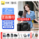 尼康（Nikon）Z50II/z50二代/z502入門(mén)級微單相機 尼康云創(chuàng  )Vlog自拍高清旅游照相機 Z50II單機身/拆機身【24期免息】 官方標配【送配件禮包】