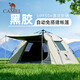 駱駝（CAMEL）黑膠一體速開(kāi)天幕帳篷戶(hù)外露營(yíng)穹頂新型懶人遮陽(yáng)棚2025新款
