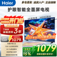 海爾（Haier）電視43/55/65/75/85英寸4K超高清8核CPU超大存儲144HZ高刷護眼一級能效液晶彩電游戲家用電視機 43英寸 節能款：雙重護眼+關(guān)愛(ài)模式+智慧投屏