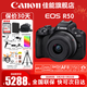 佳能（Canon）EOS R50 微單半畫(huà)幅相機 r50小巧便攜 Vlog拍攝直播相機 4K短視頻  學(xué)生微單相機 R50黑色 RF-S18-45套機 套餐一【128G內存卡~攝影包~Vlog套+電池
