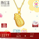 潮宏基趣玩金奶瓶足金黃金吊墜女掛墜周歲生日禮物計價(jià) 單吊墜約1.65g