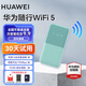華為隨身wifi3pro移動無線wifi三網通全國流量上網隨行4G直播非wifi7無限網卡非2025款5g手機可用 華為隨行WiFi 5水天青+試用10G*1個月聯通