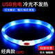 楚克奇（CHUKCHI）寵物狗項圈發(fā)光USB充電式LED電子項圈狗狗夜光脖圈中型頸圈防丟器 藍色 S碼周長(cháng)約38CM