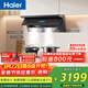 海爾（Haier）抽油煙機 免費上門(mén)安裝 抽吸排油煙機以舊換新C50Max頂側雙吸外觀(guān) 家用大吸力30風(fēng)量 熱熔洗EC966
