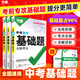 2026新版萬(wàn)唯中考基礎題英語(yǔ)生物地理數學(xué)物理化學(xué)小四門(mén)萬(wàn)維中考總復習資料全套七八九年級下冊數學(xué)試卷全套初中必刷題中考真題卷 26版【語(yǔ)數英物化】